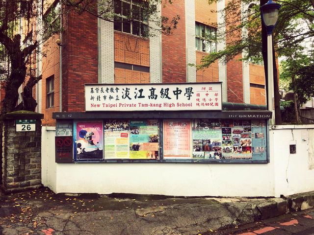 台灣市區必去景點jay迷打卡地淡江中學彷彿穿越台劇