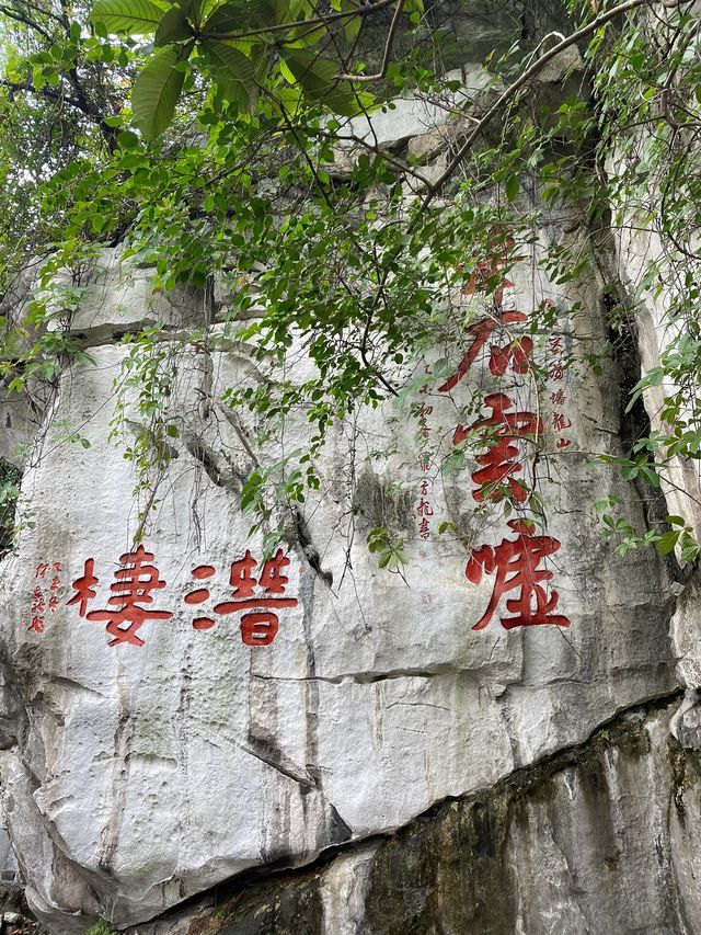 蟠龍山公園、文慧橋、登高台