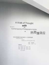 廣州看展🪄光和熱的「熱持豫效應」小眾展覽