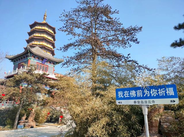 秦皇島市法雲寺