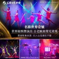 【折扣】名勝世界壹號暑期航程，快來登船！