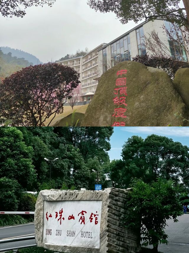 峨眉山腳下溫泉賓館——紅珠山賓館