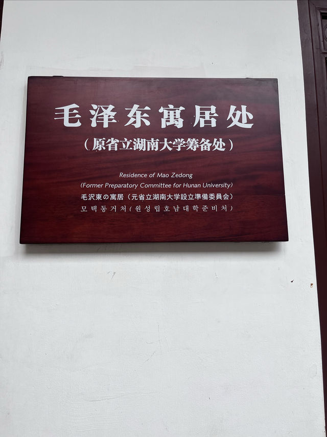 千年學府嶽麓書院——東側建築群。