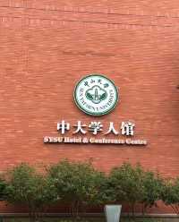 廣州中山大學海珠南校區|夢中情校。