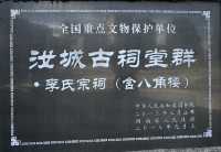 汝城古祠堂群。