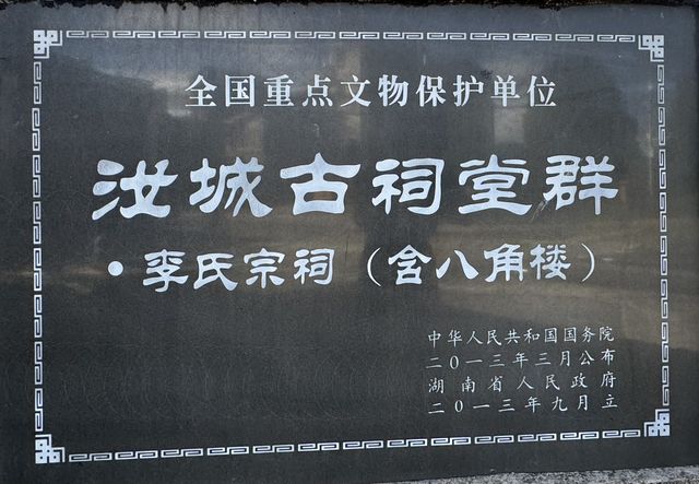 汝城古祠堂群。