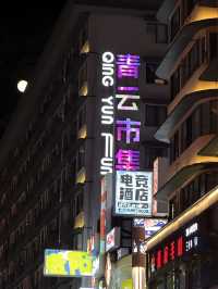 來貴陽！第一天必住的酒店！！ （近火車站。