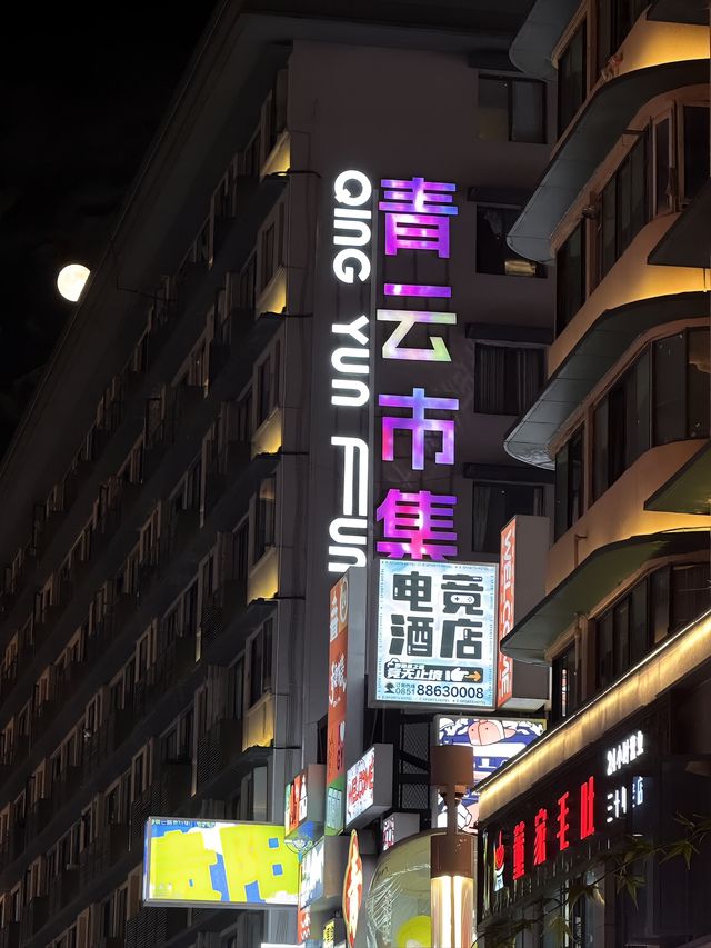 來貴陽！第一天必住的酒店！！ （近火車站。