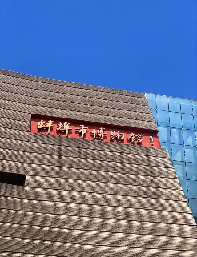 蚌埠頂唔順