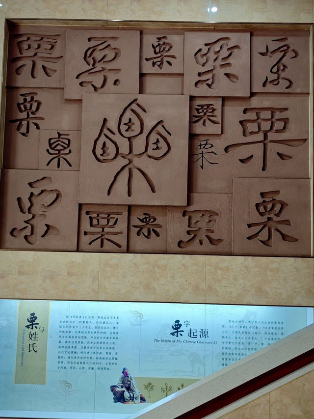 栗香滿溢,歲月醇厚:國家板栗文化館 栗香滿溢,歲月醇厚:國家板栗文化館