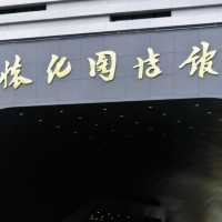 湘西秘境懷化3日遊