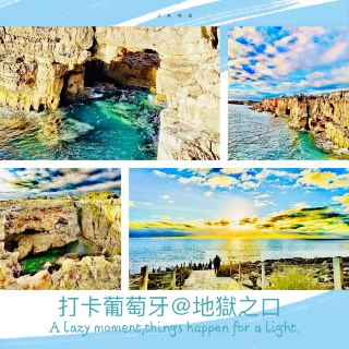 來葡萄牙打卡啦@地獄之口