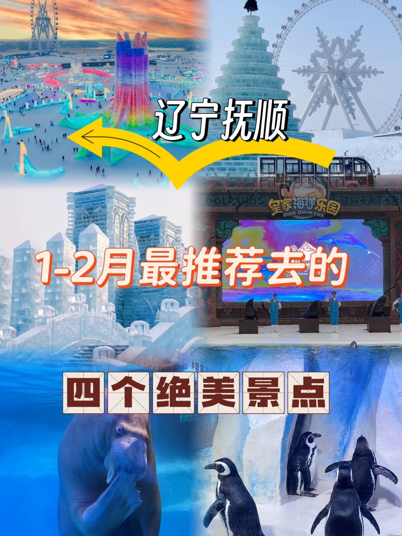 Liêu Ninh Fushun! Bốn danh lam thắng cảnh tuyệt đẹp, rất nên ghé thăm vào tháng Giêng và tháng Hai!!!