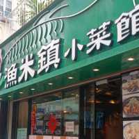 大件夾抵食之撰一漁米镇小菜館