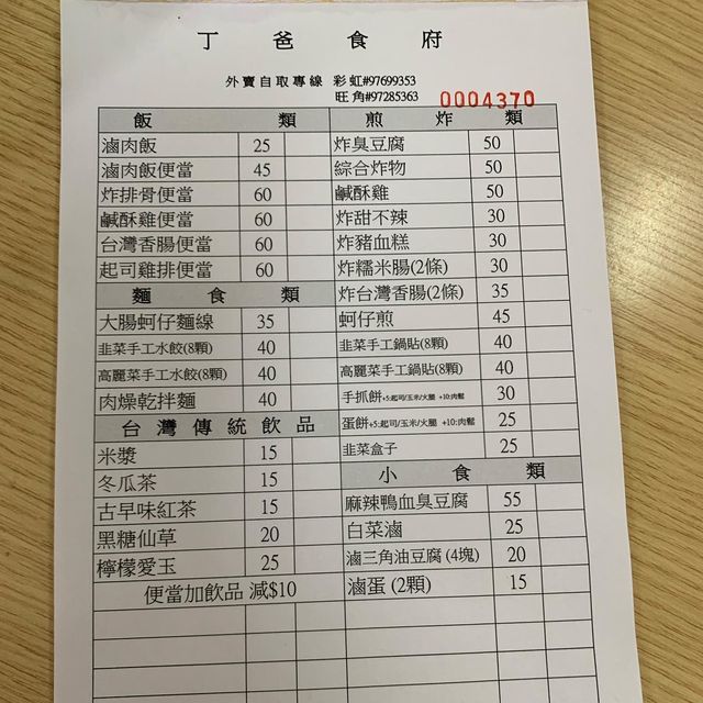 中伏香港米芝蓮｜丁爸食府