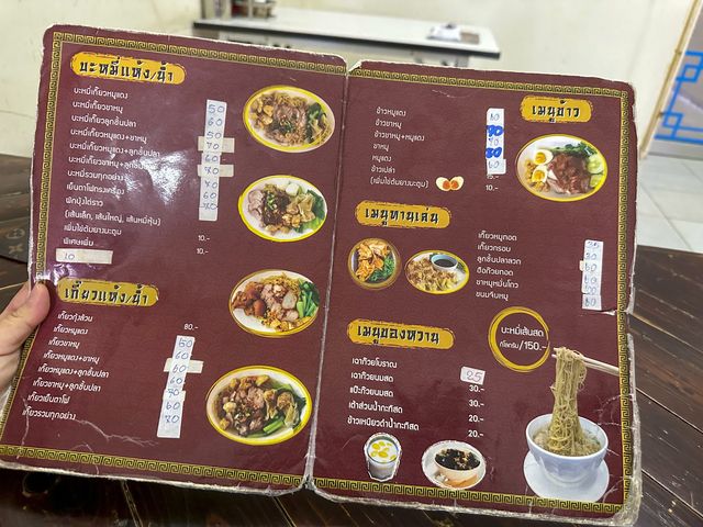 บะหมี่สูตรโบราณกว่า 100 ปี ของอร่อยพังงา 