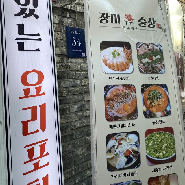 논현 반주 강추 ✨ 요리포차 🌹술상 💛