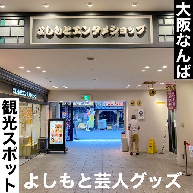 大阪観光スポット！よしもと芸人グッズ買うならオフィシャルのなんばグランド花月がおすすめ | Trip.com 大阪