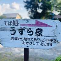 戶隱。蕎麦処うずら家