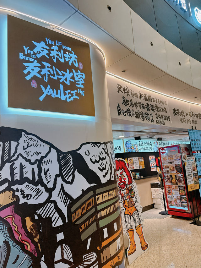 太子抵食中西合壁小菜燒味套餐｜友利坊(太子)