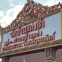 วัดบ้านแก่งใต้