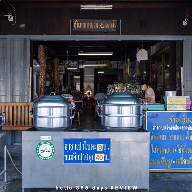 ต้นกำเนิดซาลาเปาทับหลี ที่คุ้นหูมานาน