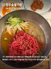 청도 찐맛집과 카페까지 당일치기 가능한 코스🚌