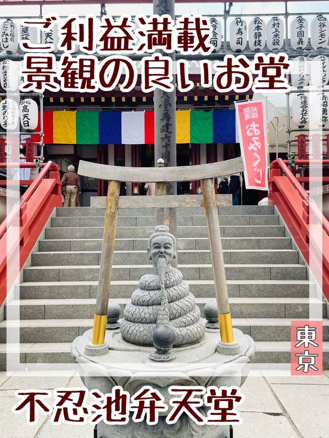 【東京都/不忍池弁天堂】ご利益満載 景観の良いお堂