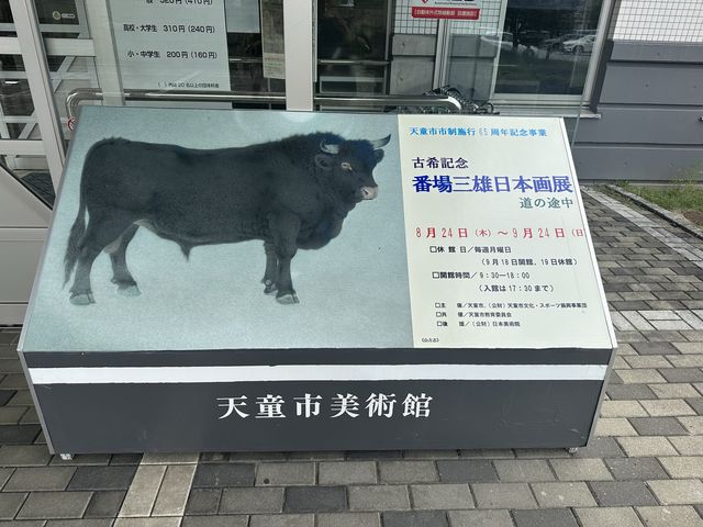 【山形】天童市の美術館と道の駅