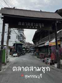 ตลาดเก่าแก่ร้อยปี อำเภอสามชุก สุพรรณบุรี