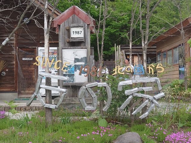 富良野市　麓郷@北海道🏡