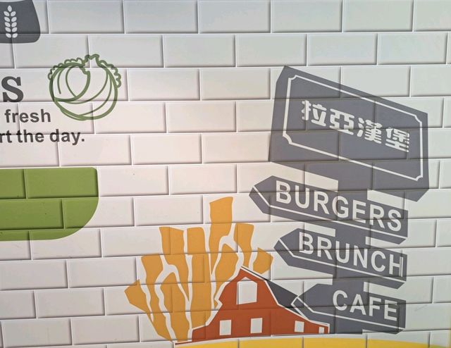 品質穩定的好吃早午餐🥞🍞🧇拉亞漢堡layaburger