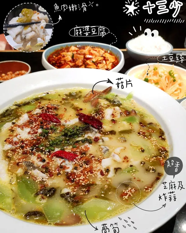 黃埔大大份酸菜魚[十三少]