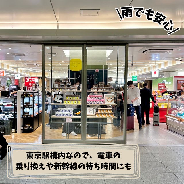📍グランスタ東京/東京