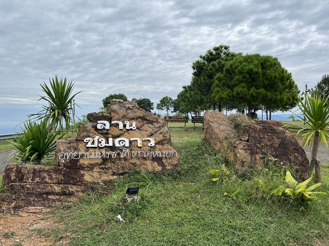 ลานชมดาว จุดกางเต็นท์ชมวิวสุดปัง จ. เพชรบูรณ์