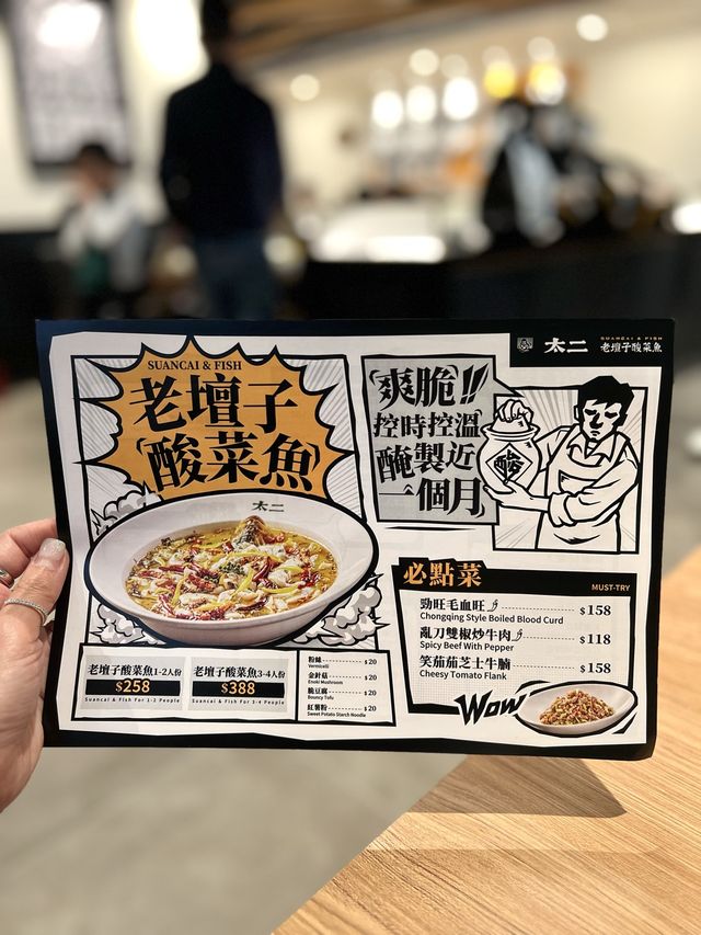 太二老壇子酸菜魚登陸香港啦