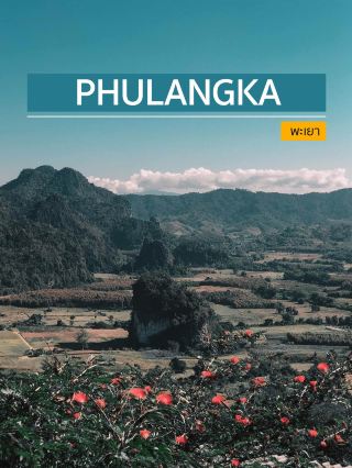 Phulangka, Phayao ⛰️🌳