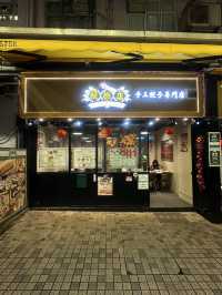 🥟 土瓜灣實力非凡餃子店