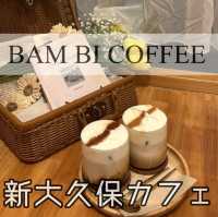 【新大久保カフェ】📍Bam bi coffee