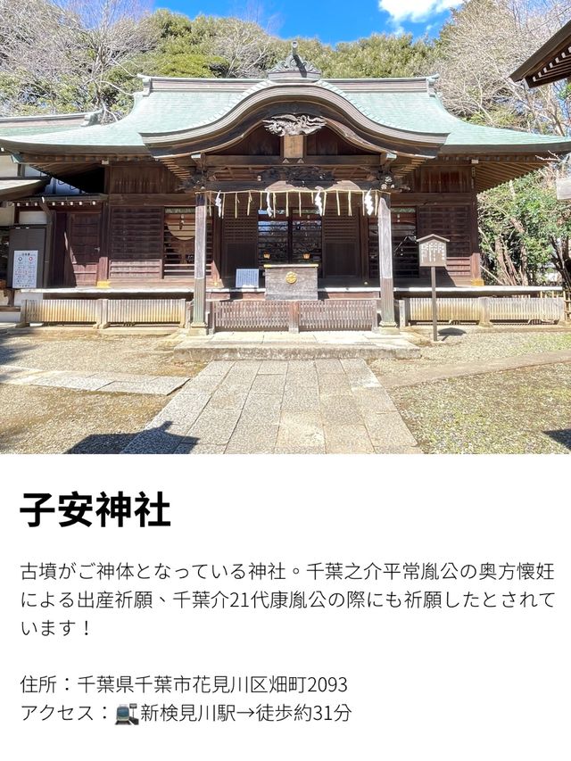 【子安神社/千葉県】伝統を長く受け継いでいる