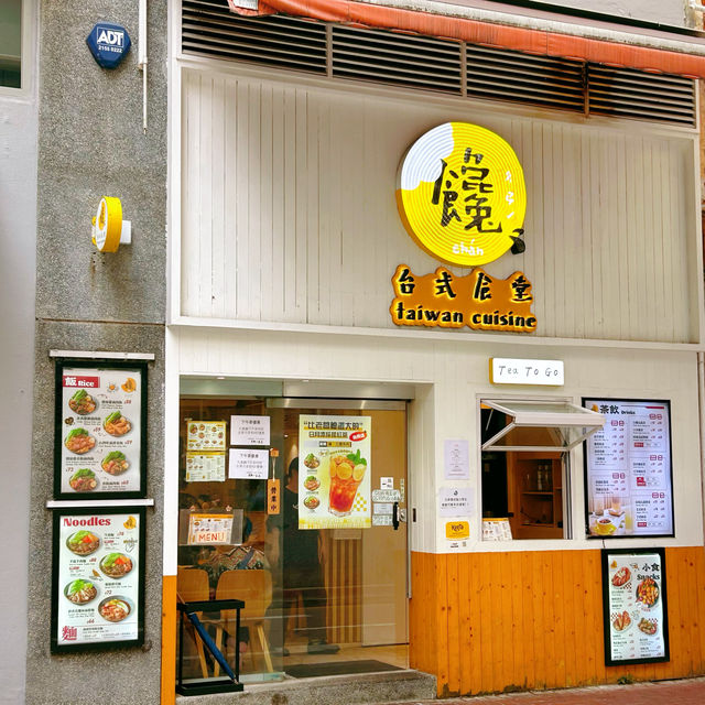 台灣菜好正😋