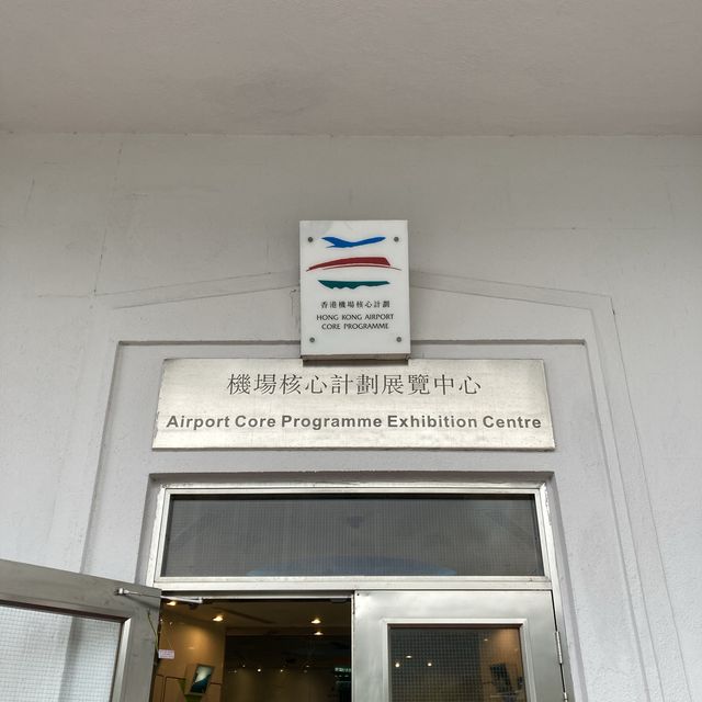 認識香港機場歷史的核心計劃展覽中心