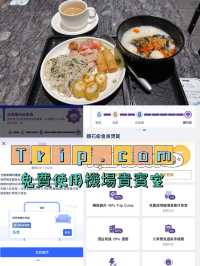 「上海之旅體驗，用Trip.com全程無憂」