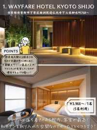 【和モダン空間】旅行をより充実させる！コスパホテル5選