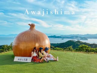 【淡路島】淡路島特產「洋蔥」的巨大裝置藝術