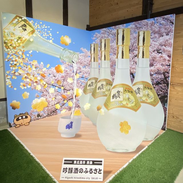 【西条】賀茂鶴酒造