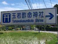 探訪隠岐島玉若酢命神社：歷史與靈性的融合