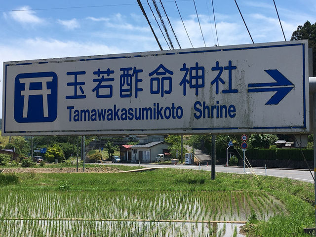 探訪隠岐島玉若酢命神社：歷史與靈性的融合