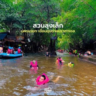 สวนลุงเล็ก นครนายก