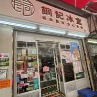 生酮美食茶餐廳~ 餇記冰室